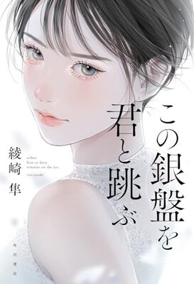 Kono Ginban o Kimi to Tobu