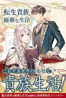 Tensei Kizoku no Yuugana Seikatsu
