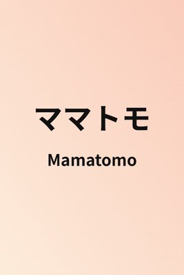 Mamatomo