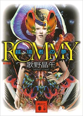 Rommy Ekkyousha no Yume