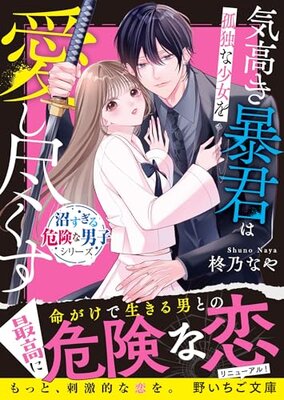 Kidakai Boukun wa Kodoku Shoujo o Aishi Tsukusu