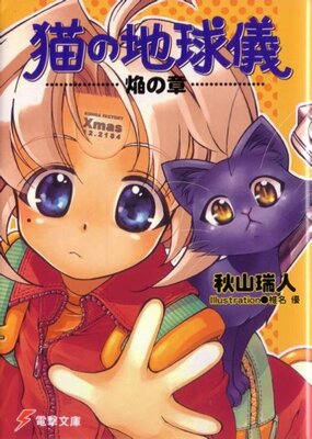 Neko no Chikyuugi