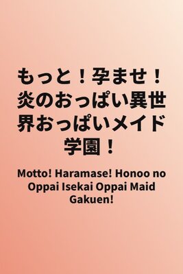 Motto! Haramase! Honoo no Oppai Isekai Oppai Maid Gakuen!