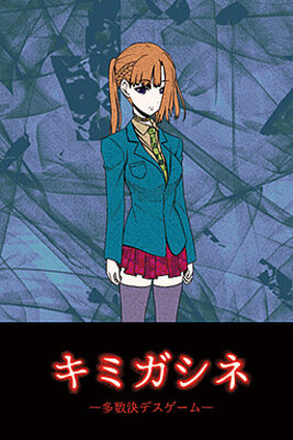 Kimi ga Shine -Tasuuketsu Death Game-