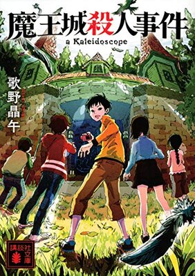 Maoujou Satsujinjiken