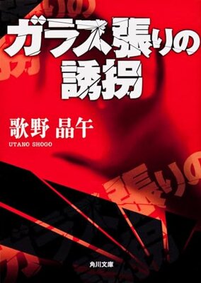 Garasubari no Yuukai