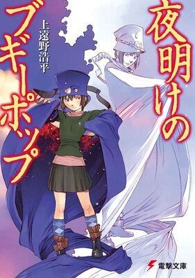 Yoake no Boogiepop