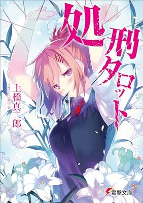 Shokei Tarot