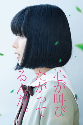 Kokoro ga Sakebitagatterun da.