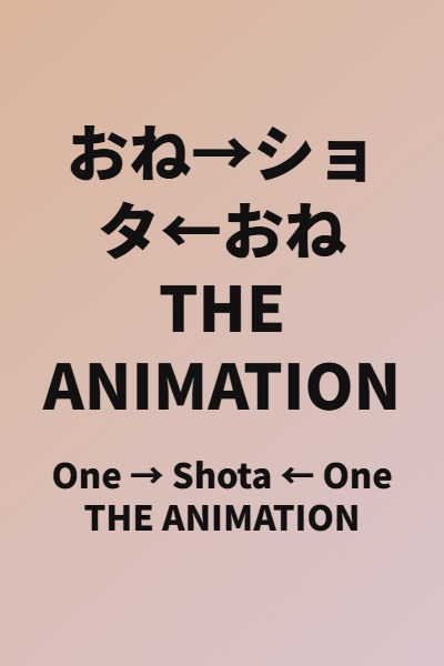 One → Shota ← One THE ANIMATION