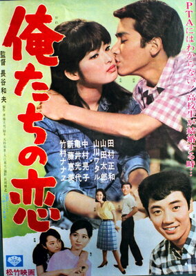 Oretachi no Koi