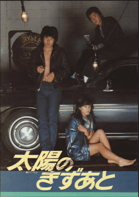 Taiyou no Kizuato