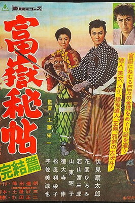 Fukaku Hichou: Kanketsuhen