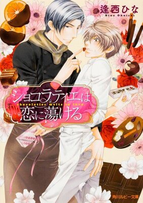 Chocolatier wa Koi ni Torokeru