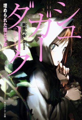 Sugar Dark: Umerareta Yami to Shoujo