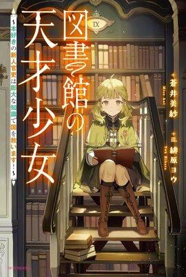 Toshokan no Tensai Shoujo: Honzuki no Shinjin Kanri wa Boudai na Chishiki de Kuni wo Sukuimasu!