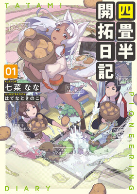 Yojouhan Kaitaku Nikki