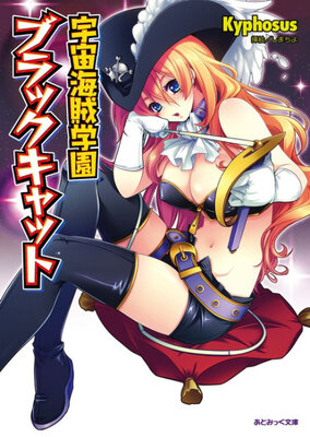 Uchuu Kaizoku Gakuen Black Cat