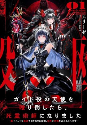 Guide-yaku no Tenshi wo Naguri Taoshitara, Shiryoujutsushi ni Narimashita: Ura Event wo Saisoku de Hikiateta Kekka, Sekai ga Shuuen wo Mukaeru Sou desu