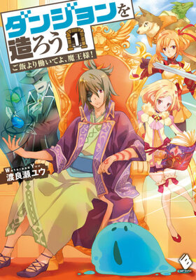 Dungeon wo Tsukurou