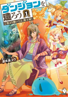 Dungeon wo Tsukurou