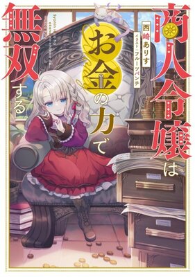 Shounin Reijou wa Okane no Chikara de Musou Desu