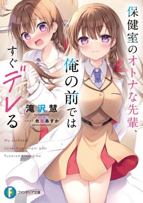 Hokenshitsu no Otona na Senpai, Ore no Mae de wa Sugu Dereru