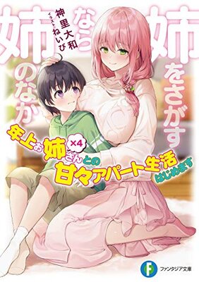 Ane o Sagasu nara Ane no Naka: Toshiue Oneesan ×4 to no Amaama Apaato Seikatsu Hajimemasu
