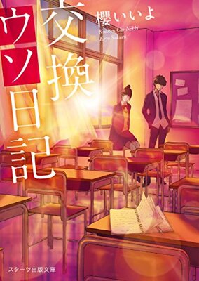 Koukan Uso Nikki