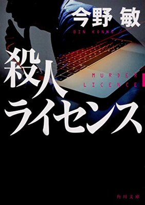 Satsujin License