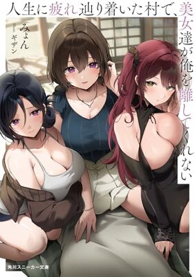 Jinsei ni Tsukare Tadoritsuita Mura de, Bijo-tachi ga Ore o Hanashitekurenai