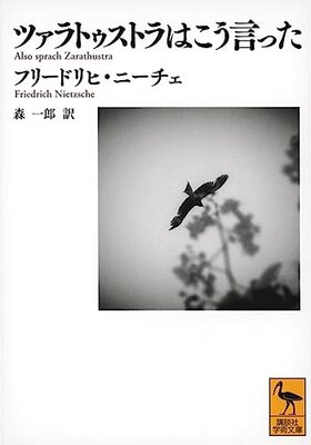 Zarathustra wa Kou Itta