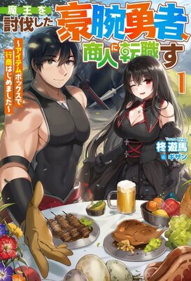 Maou wo Toubatsu Shita Gouwan Yuusha, Shounin ni Tenshokusu