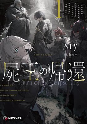 Shiou no Kikan: Moto Yuusha no Ore, Jibun ga Soshiki Shita Chuuni Himitsu Kessha wo Tomeru Tame ni Futatabi Isekai ni Shoukan Sarete Shimau