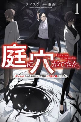 Niwa ni Ana ga Dekita. Dungeon ka mo Shirenai kedo Ore wa Gomisuteba ni Shiteru