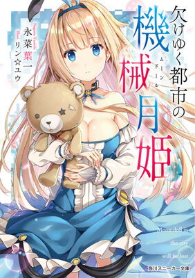 Kakeyuku Toshi no Moon Doll