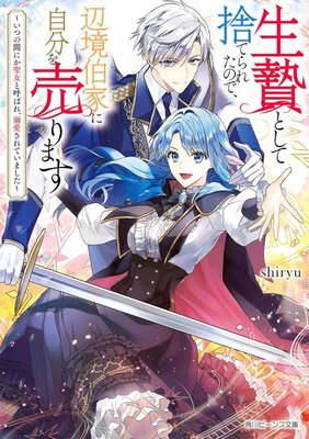 Ikenie to shite Suterareta no de, Henkyou Hakke ni Jibun wo Urimasu: Itsunomanika Seijo to Yobare, Dekiai Sarete Imashita