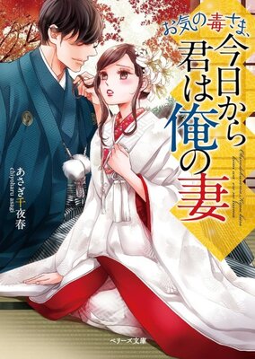 Okinodoku-sama, Kyou kara Kimi wa Ore no Tsuma