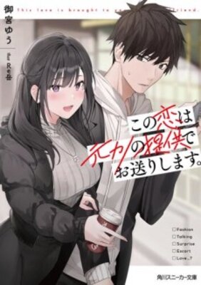 Kono Koi wa Moto Kano no Teikyou de Oukuri Shimasu