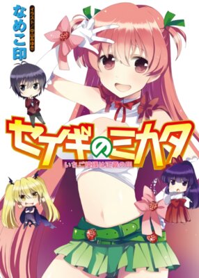Seigi no Mikata: Ichigo Moyou wa Seigi no Shirushi