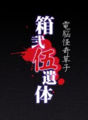 Hako Ni Go Itai