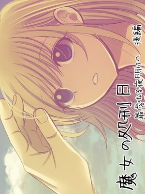 Majo no Shokeibi ~Saiai Naru Yoake e~ Kouhen