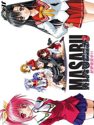 Masaru: Ashita no Yukinojou 2