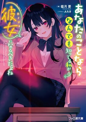 Anata no Koto Narandemo Shitteru Watashi ga Kanojo ni Naru Beki da yo ne