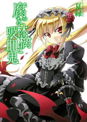 Kusatta Ringo to Kyuuketsuki