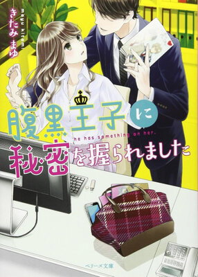 Haraguro Ouji ni Himitsu wo Nigiraremashita