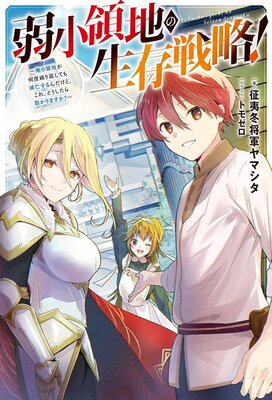 Jakushou Ryouchi no Seizonsenryaku!
