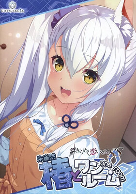 Tsubaki to One Room -Kizuna Kirameku Koi Iroha SS-
