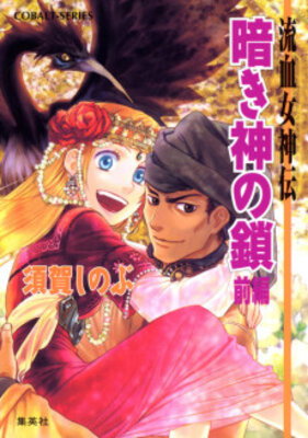 Ryuuketsu Megamiden Kuraki Kami no Kusari