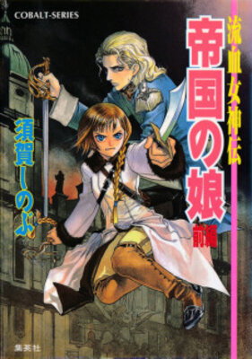 Ryuuketsu Megamiden Teikoku no Musume